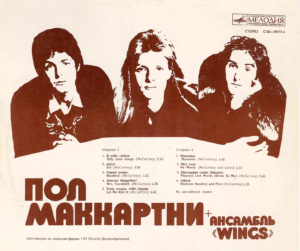 Обложка пластинки The Wings (СССР)