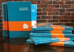 Одно из изданий книги «Прощание с бумагой»
